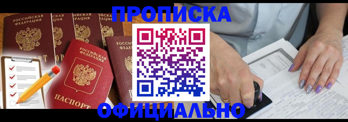 временная регистрация для школы в Хабаровском крае