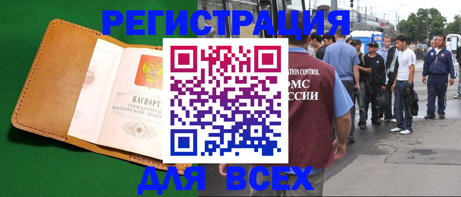 прописка законно в Хабаровском крае