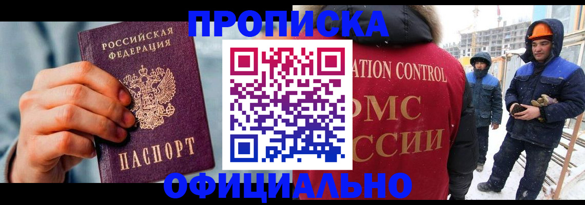 прописка для работы в Хабаровском крае